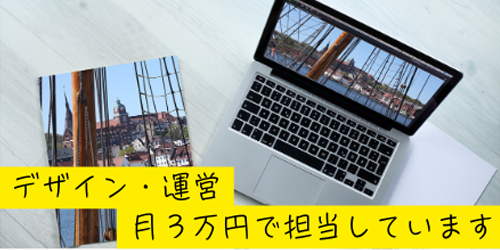 WEB作成・デザイン